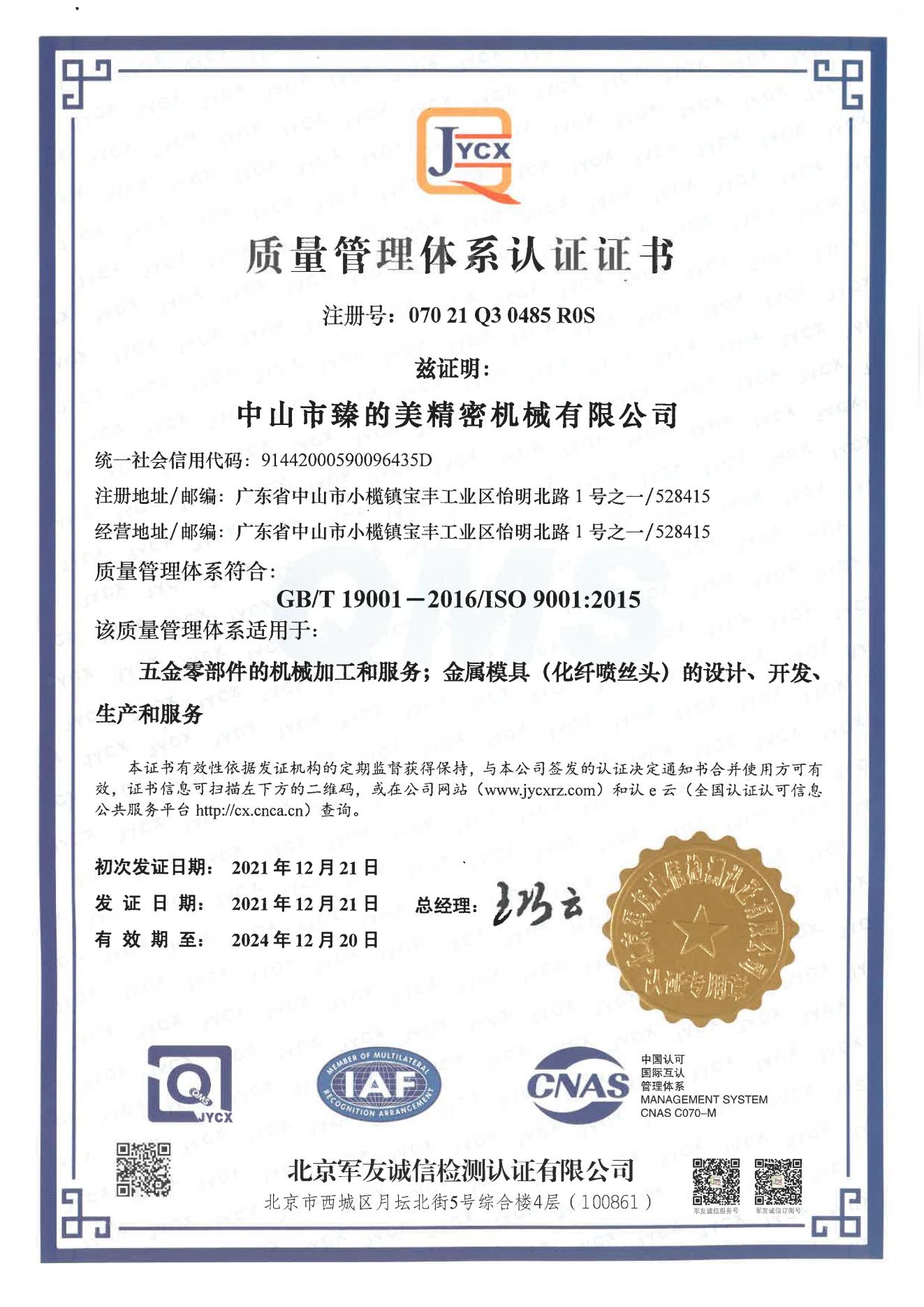 ISO质量管理体系认证证书_00