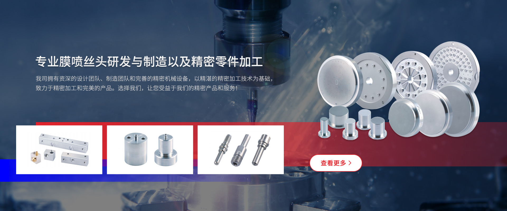 專(zhuān)業(yè)膜噴絲頭研發(fā)與制造以及精密零件加工