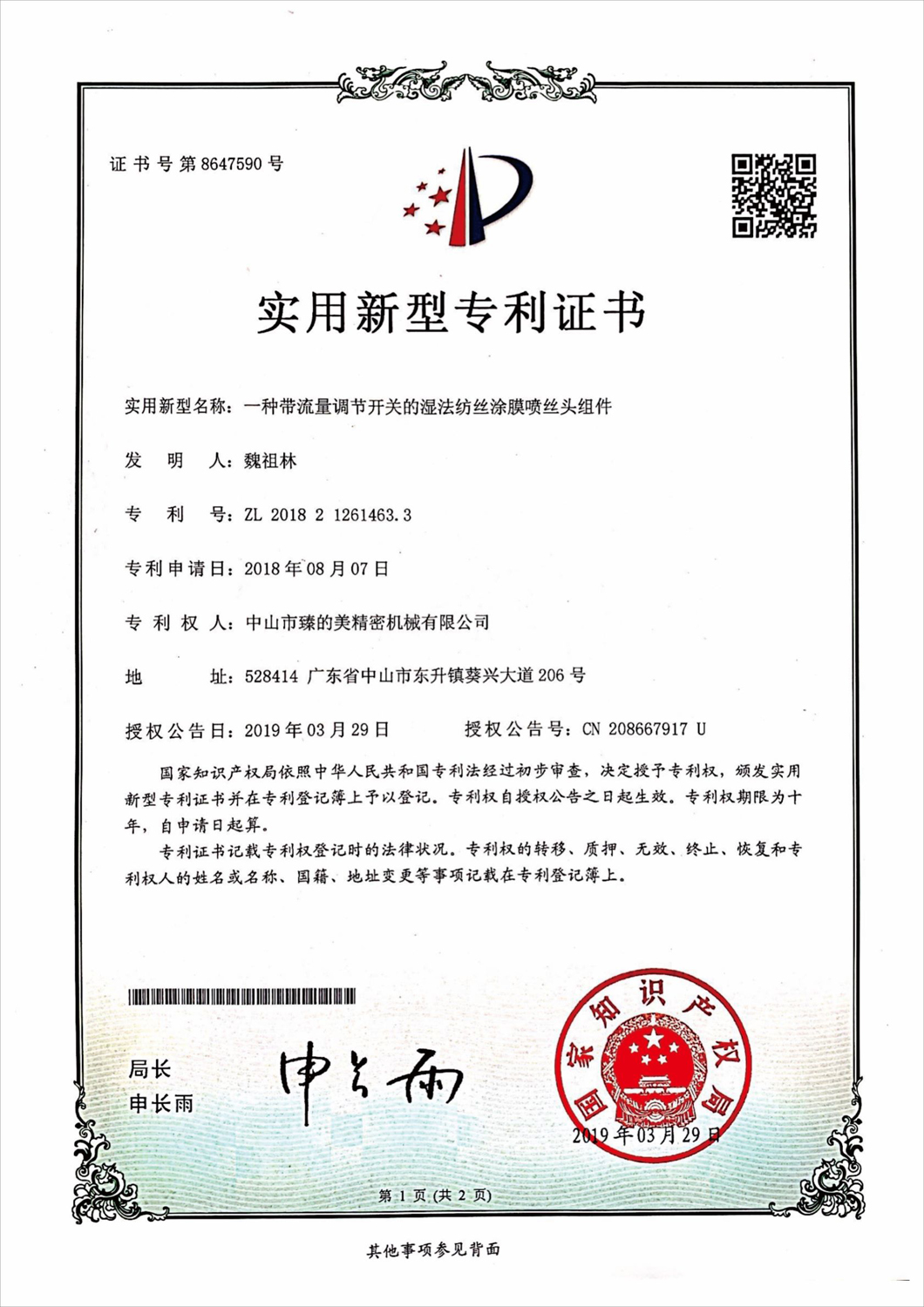 一种带流量调节开关的湿法纺丝涂膜喷丝头组件1060宽压缩