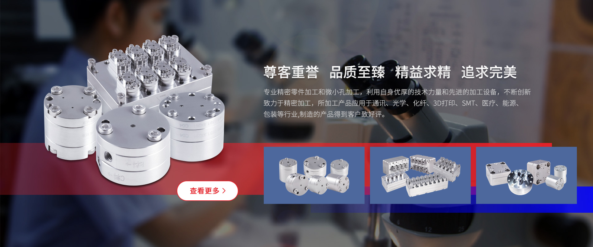 尊客重譽(yù)，品質(zhì)至臻，精益求精，追求完美